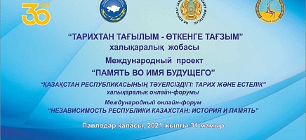 «Қазақстан Республикасының тәуелсіздігі: тарихы мен жады» халықаралық форум өтті фото галереи 1